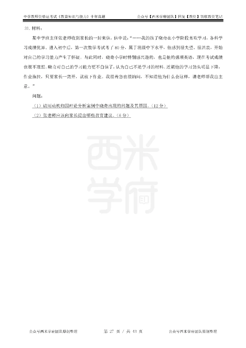 20年-25年真题-中学-教育知识_教资_25下资料合集二_2025下（科一科二）十年真题汇编「最新完整版❗️」_中学：10年教资真题汇编