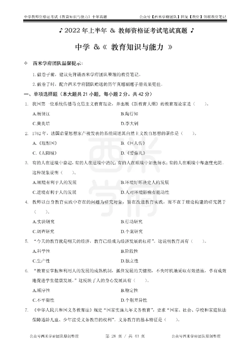 20年-25年真题-中学-教育知识_教资_25下资料合集二_2025下（科一科二）十年真题汇编「最新完整版❗️」_中学：10年教资真题汇编