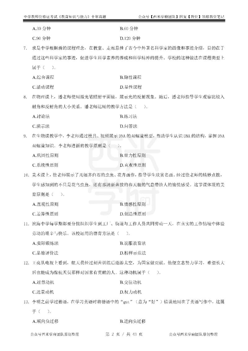 20年-25年真题-中学-教育知识_教资_25下资料合集二_2025下（科一科二）十年真题汇编「最新完整版❗️」_中学：10年教资真题汇编