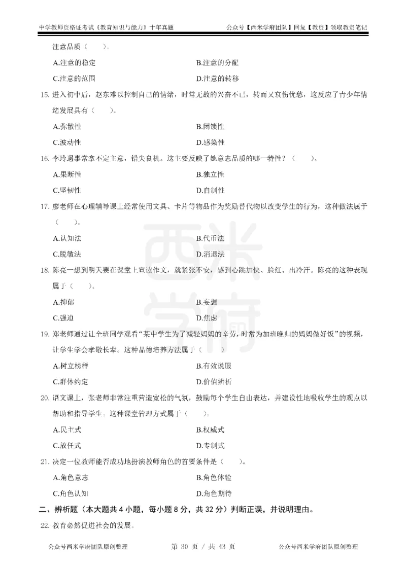 20年-25年真题-中学-教育知识_教资_25下资料合集二_2025下（科一科二）十年真题汇编「最新完整版❗️」_中学：10年教资真题汇编
