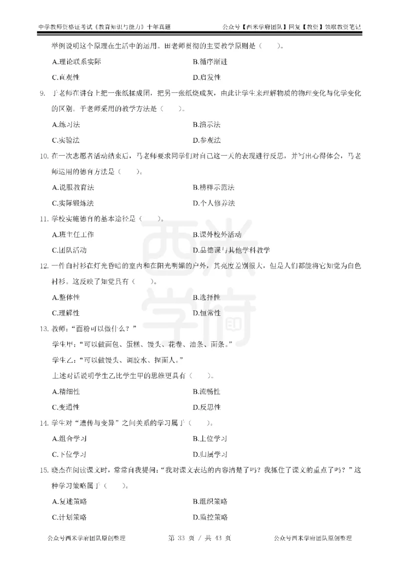 20年-25年真题-中学-教育知识_教资_25下资料合集二_2025下（科一科二）十年真题汇编「最新完整版❗️」_中学：10年教资真题汇编