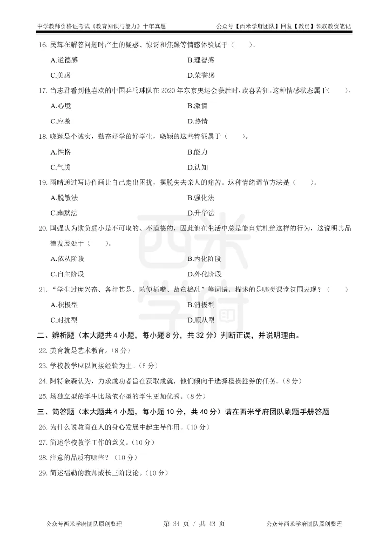 20年-25年真题-中学-教育知识_教资_25下资料合集二_2025下（科一科二）十年真题汇编「最新完整版❗️」_中学：10年教资真题汇编