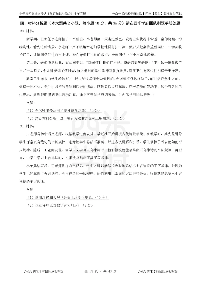 20年-25年真题-中学-教育知识_教资_25下资料合集二_2025下（科一科二）十年真题汇编「最新完整版❗️」_中学：10年教资真题汇编