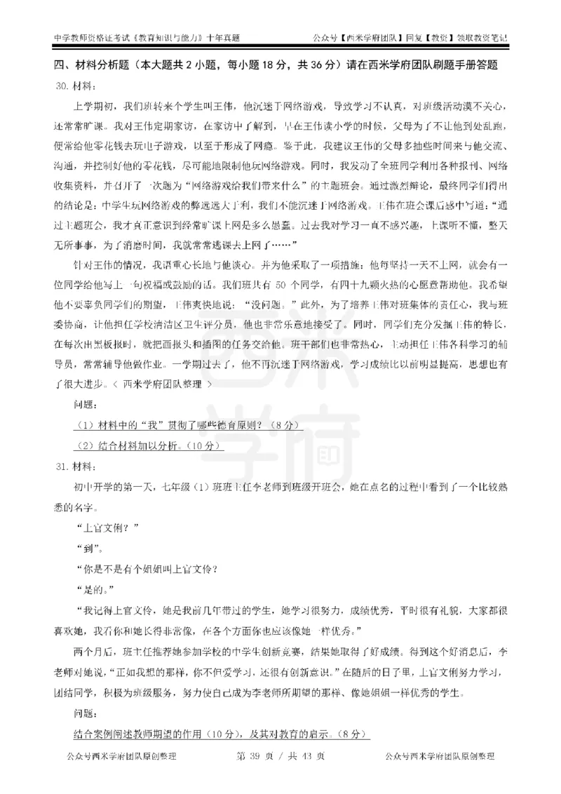 20年-25年真题-中学-教育知识_教资_25下资料合集二_2025下（科一科二）十年真题汇编「最新完整版❗️」_中学：10年教资真题汇编
