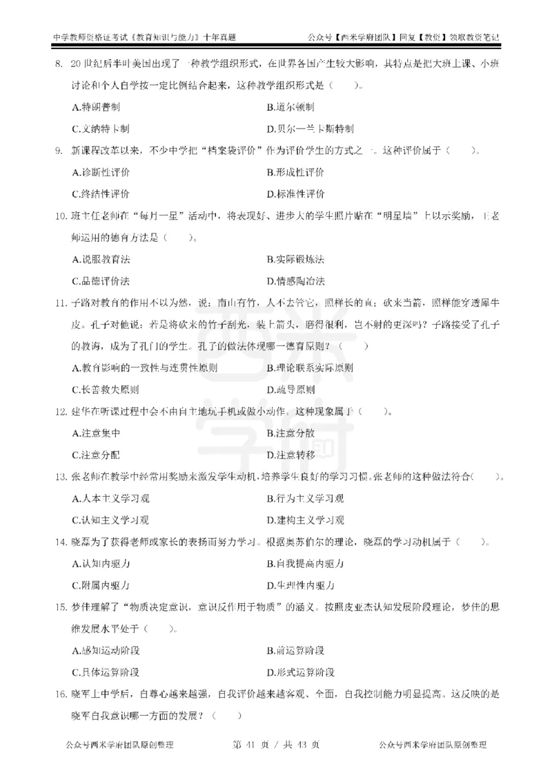 20年-25年真题-中学-教育知识_教资_25下资料合集二_2025下（科一科二）十年真题汇编「最新完整版❗️」_中学：10年教资真题汇编