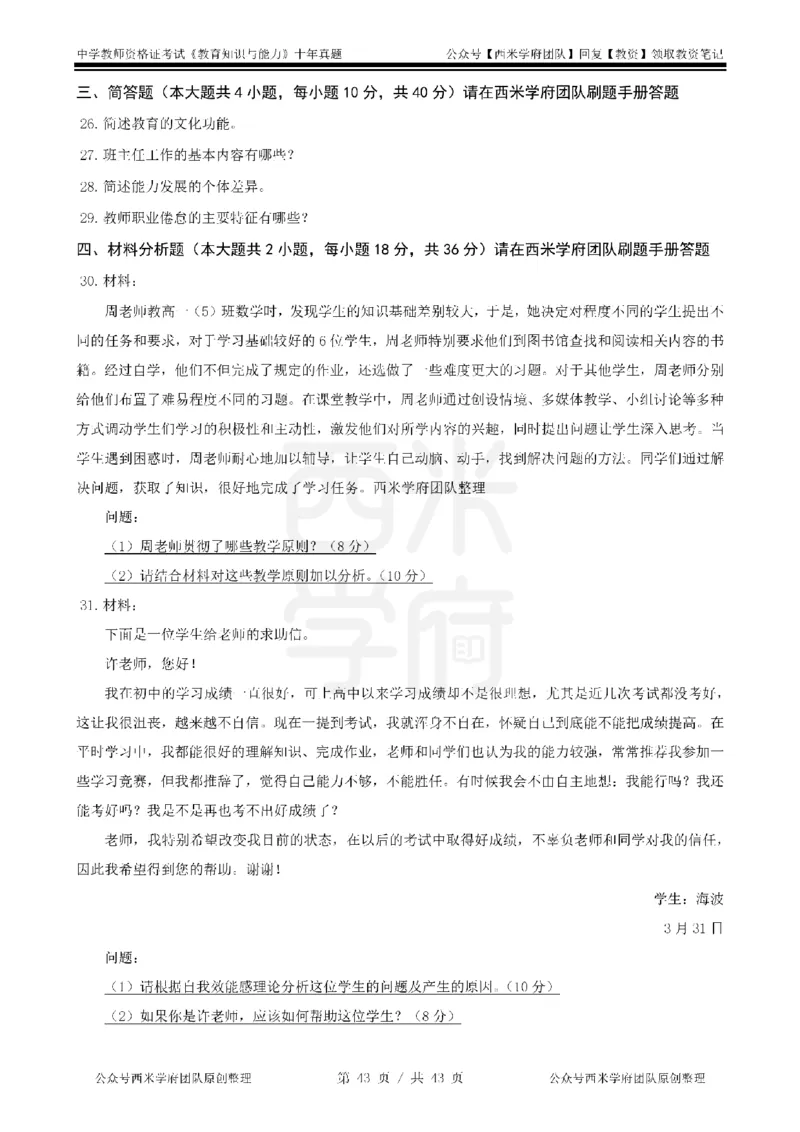 20年-25年真题-中学-教育知识_教资_25下资料合集二_2025下（科一科二）十年真题汇编「最新完整版❗️」_中学：10年教资真题汇编