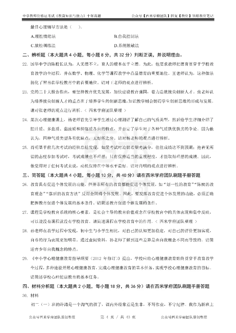 20年-25年真题-中学-教育知识_教资_25下资料合集二_2025下（科一科二）十年真题汇编「最新完整版❗️」_中学：10年教资真题汇编