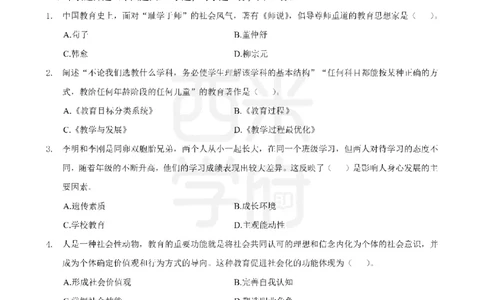 20年-25年真题-中学-教育知识_教资_25下资料合集二_2025下（科一科二）十年真题汇编「最新完整版❗️」_中学：10年教资真题汇编
