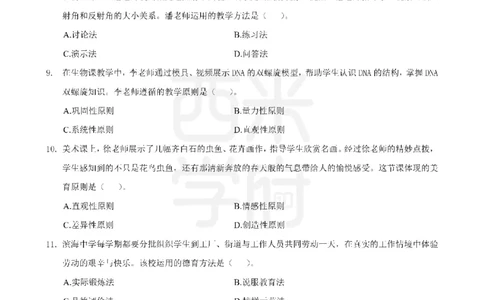 20年-25年真题-中学-教育知识_教资_25下资料合集二_2025下（科一科二）十年真题汇编「最新完整版❗️」_中学：10年教资真题汇编