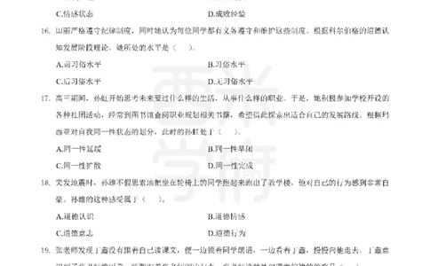 20年-25年真题-中学-教育知识_教资_25下资料合集二_2025下（科一科二）十年真题汇编「最新完整版❗️」_中学：10年教资真题汇编