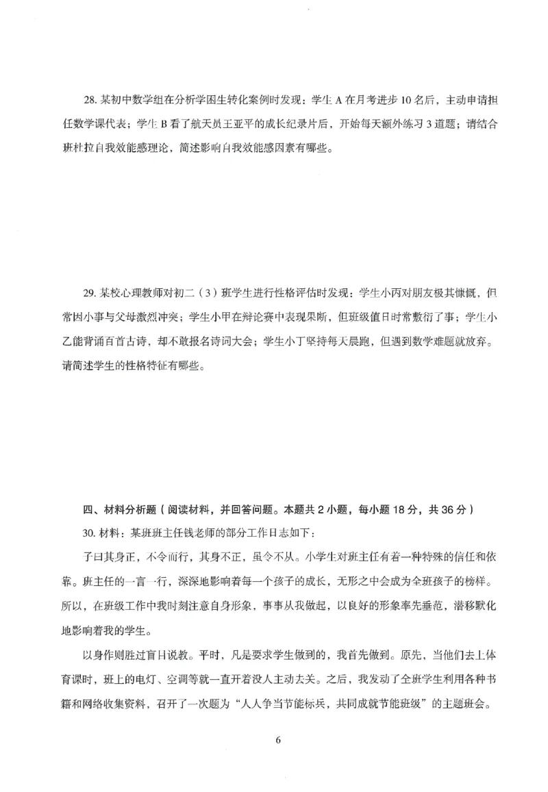 25下-中学-教育知识-模拟卷2_教资_初高中2026教资_25下教师资格证_1.押题卷汇总_3.中学-模拟6套卷-J姜