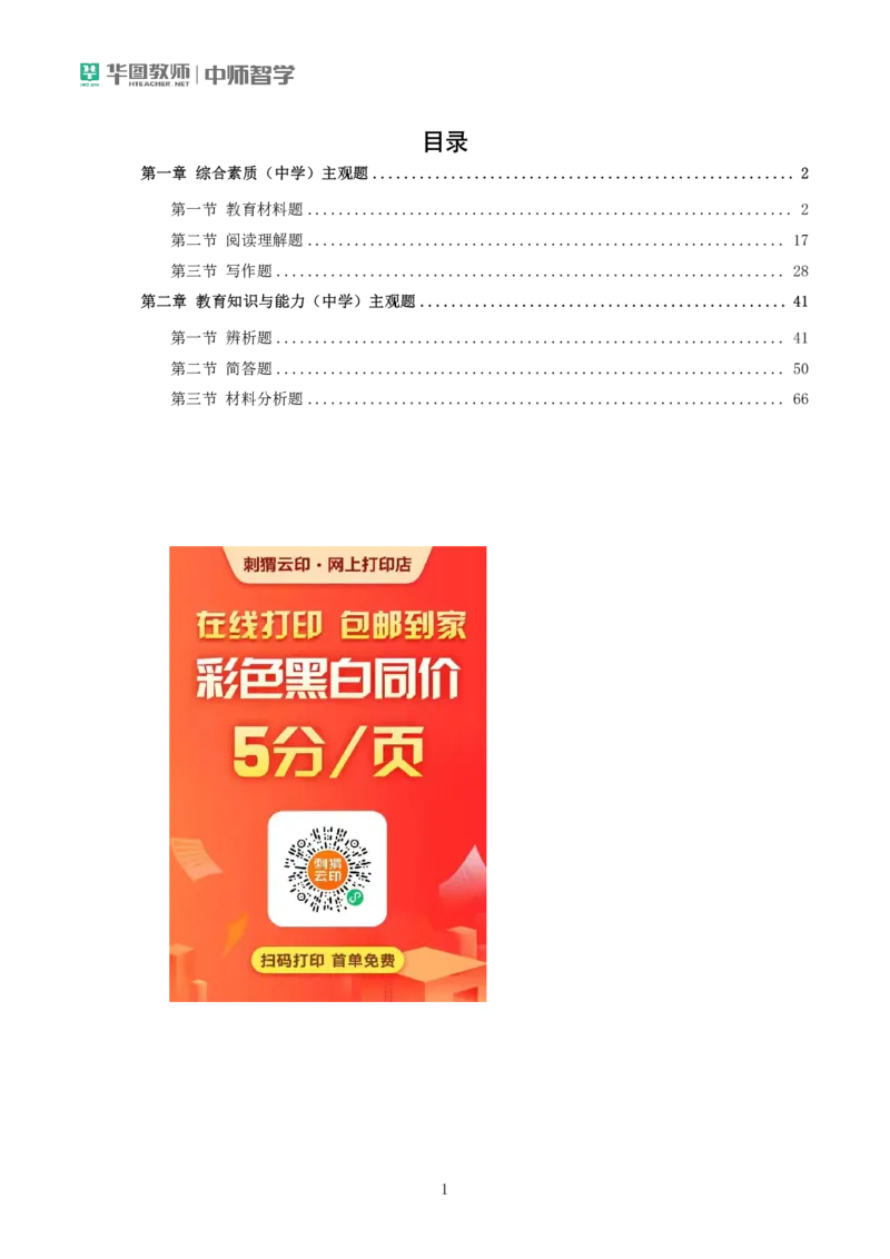 中学主观题专项突破(1)公众号神奇喇叭_教资_25下资料合集一_0525下教资主观题专项突破