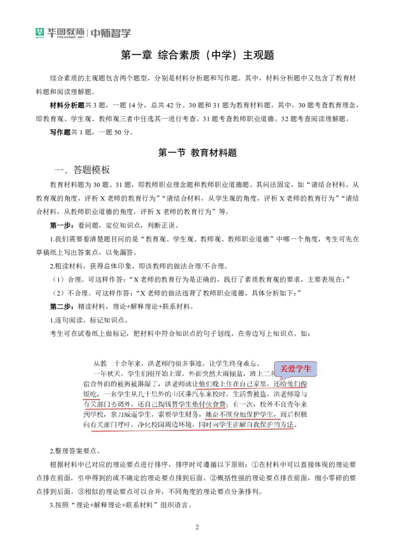 中学主观题专项突破(1)公众号神奇喇叭_教资_25下资料合集一_0525下教资主观题专项突破