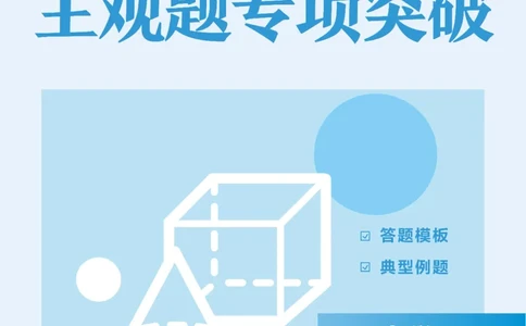 中学主观题专项突破(1)公众号神奇喇叭_教资_25下资料合集一_0525下教资主观题专项突破