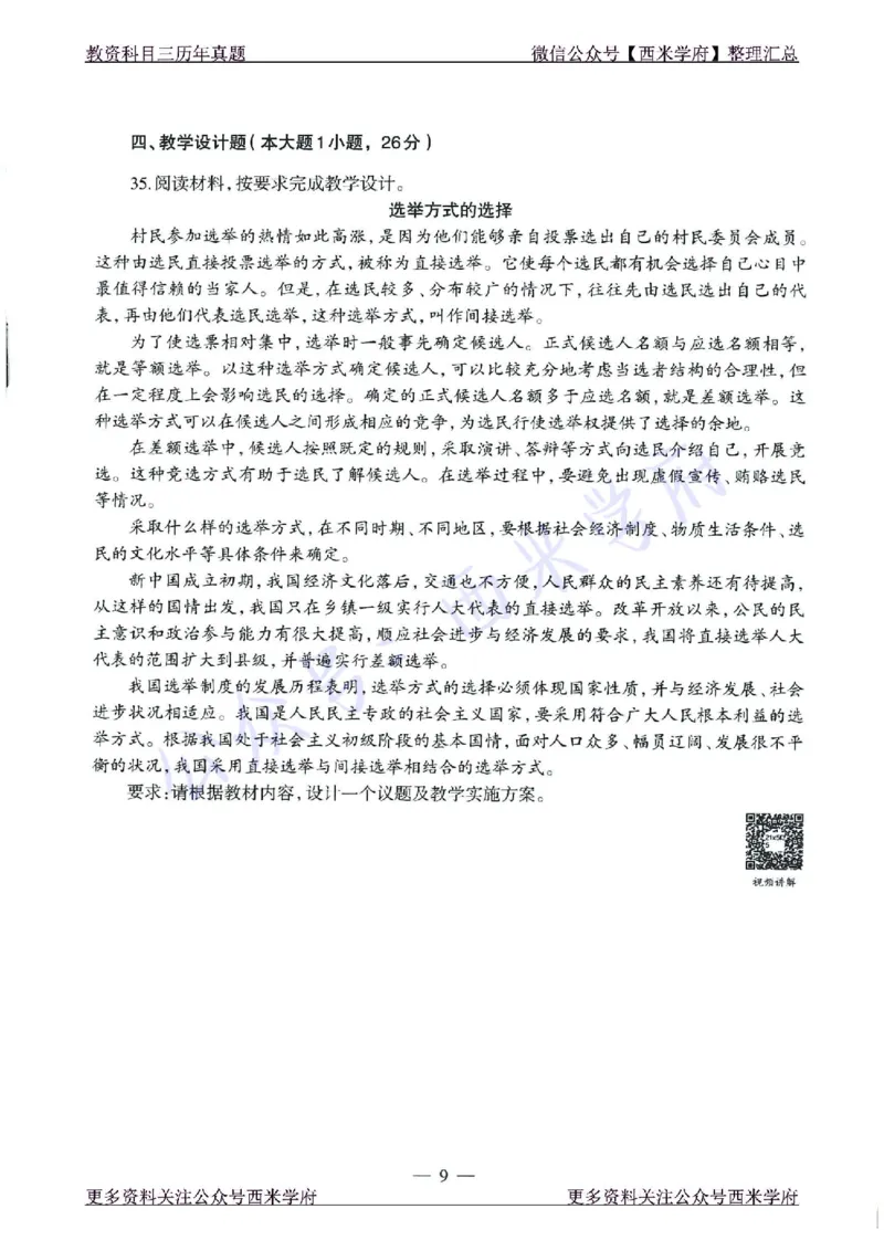 15年下-21年下-高中政治真题-题本_教资_25下资料合集二_25下最新科三知识点汇编+思维导图-高中_01.政治_02.历年真题
