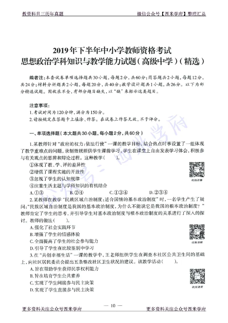 15年下-21年下-高中政治真题-题本_教资_25下资料合集二_25下最新科三知识点汇编+思维导图-高中_01.政治_02.历年真题
