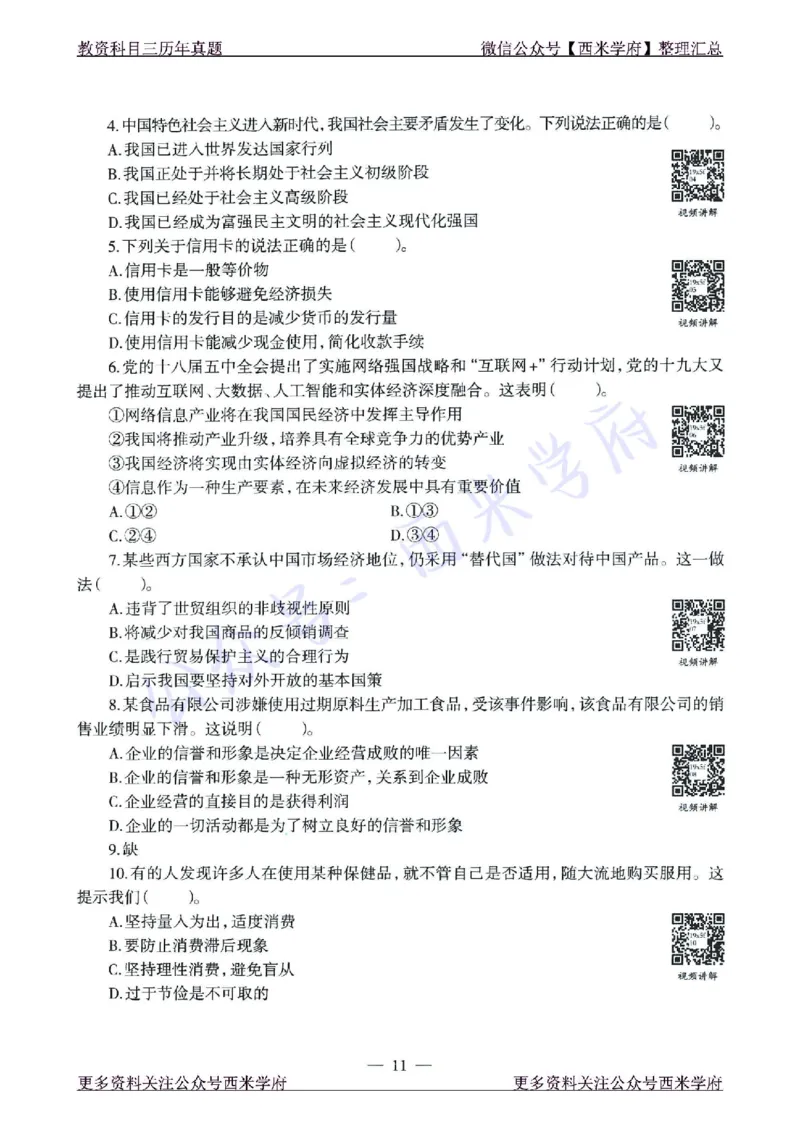 15年下-21年下-高中政治真题-题本_教资_25下资料合集二_25下最新科三知识点汇编+思维导图-高中_01.政治_02.历年真题