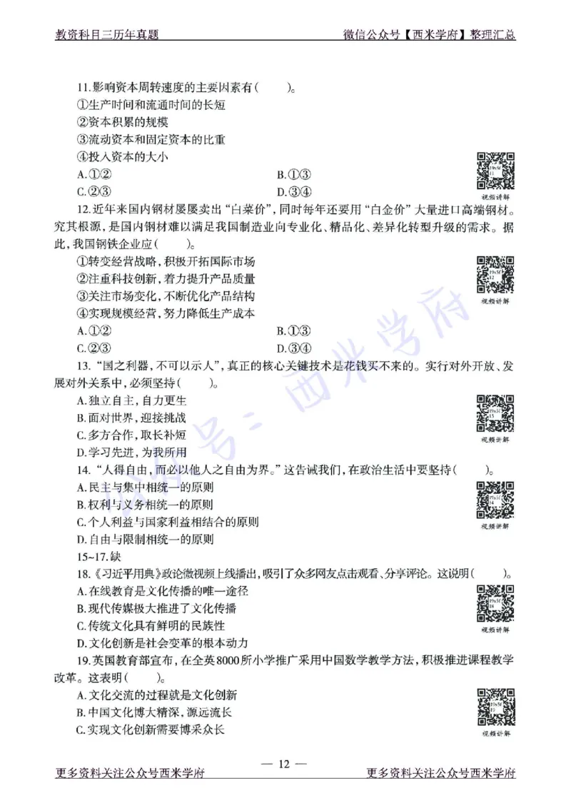 15年下-21年下-高中政治真题-题本_教资_25下资料合集二_25下最新科三知识点汇编+思维导图-高中_01.政治_02.历年真题