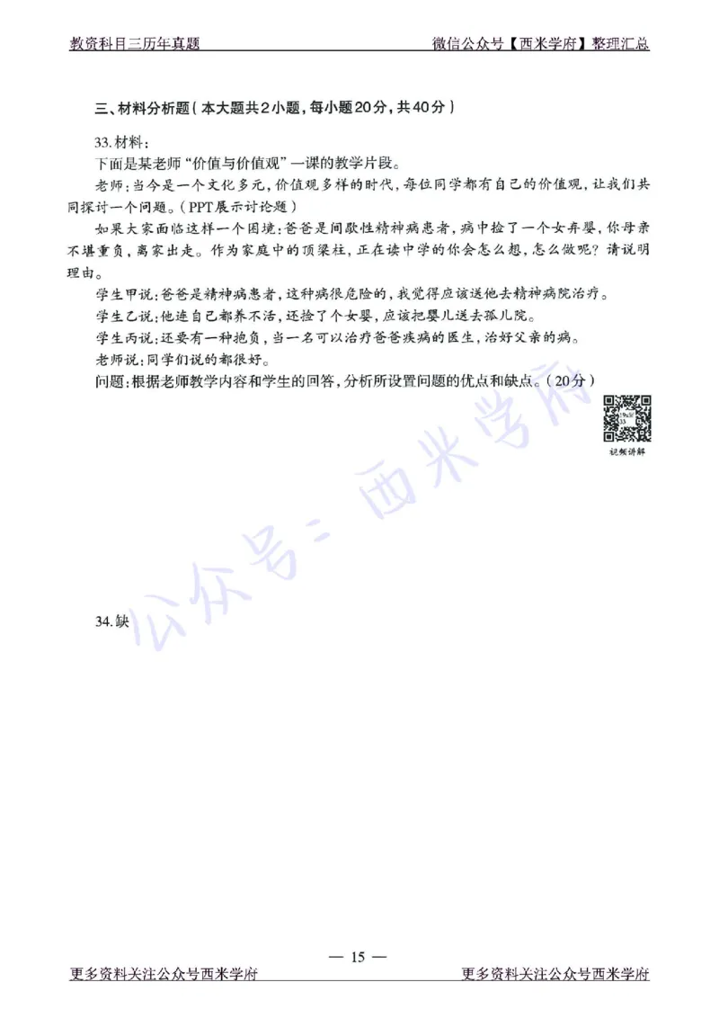 15年下-21年下-高中政治真题-题本_教资_25下资料合集二_25下最新科三知识点汇编+思维导图-高中_01.政治_02.历年真题