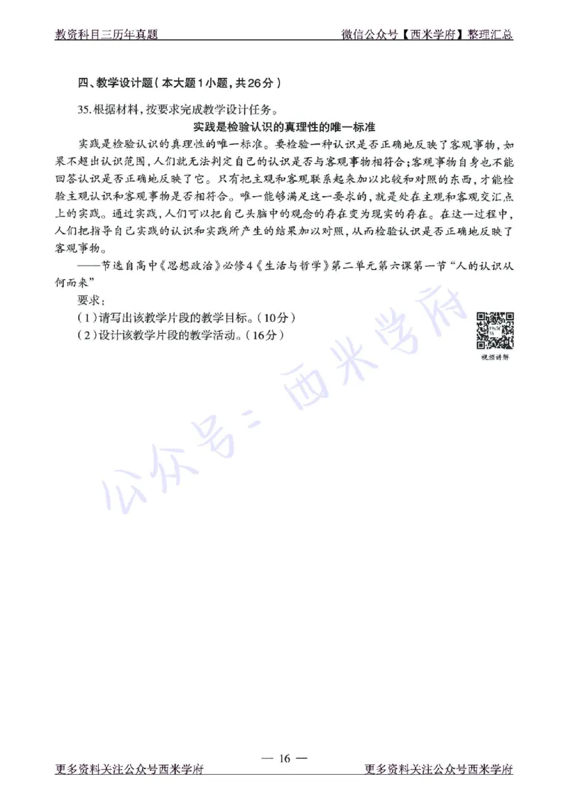 15年下-21年下-高中政治真题-题本_教资_25下资料合集二_25下最新科三知识点汇编+思维导图-高中_01.政治_02.历年真题