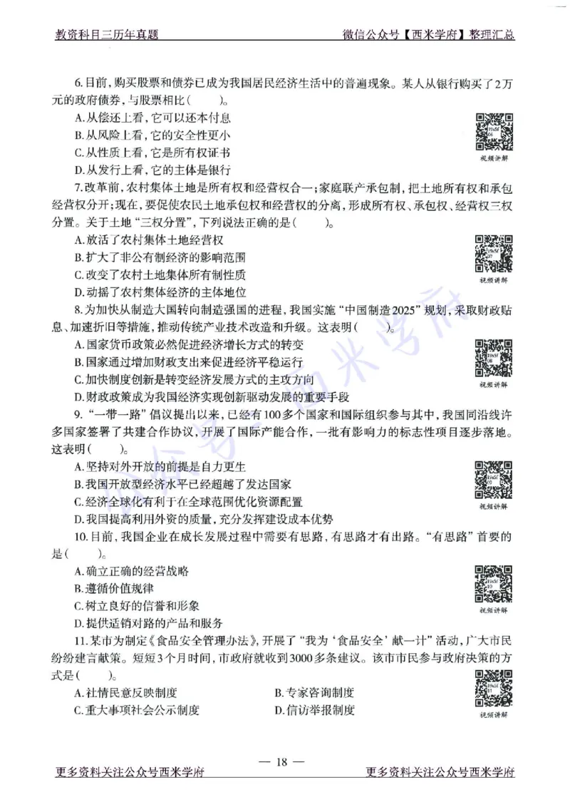 15年下-21年下-高中政治真题-题本_教资_25下资料合集二_25下最新科三知识点汇编+思维导图-高中_01.政治_02.历年真题