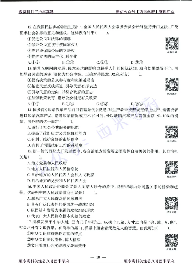 15年下-21年下-高中政治真题-题本_教资_25下资料合集二_25下最新科三知识点汇编+思维导图-高中_01.政治_02.历年真题