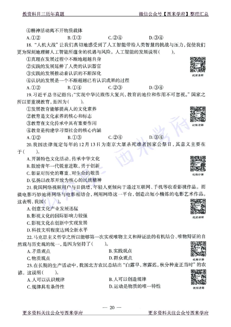 15年下-21年下-高中政治真题-题本_教资_25下资料合集二_25下最新科三知识点汇编+思维导图-高中_01.政治_02.历年真题