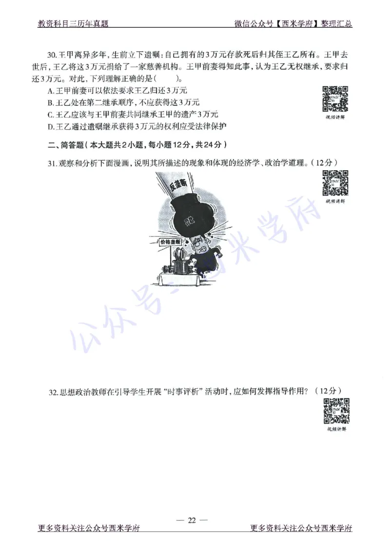 15年下-21年下-高中政治真题-题本_教资_25下资料合集二_25下最新科三知识点汇编+思维导图-高中_01.政治_02.历年真题