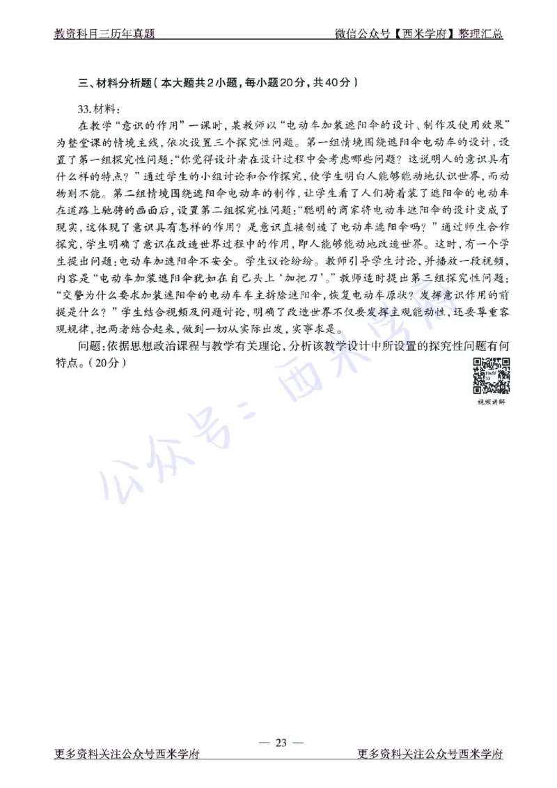 15年下-21年下-高中政治真题-题本_教资_25下资料合集二_25下最新科三知识点汇编+思维导图-高中_01.政治_02.历年真题