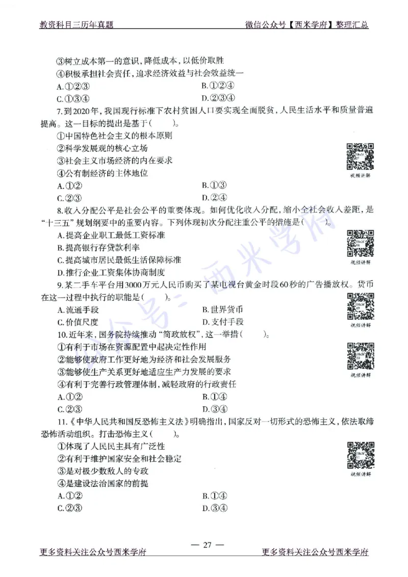 15年下-21年下-高中政治真题-题本_教资_25下资料合集二_25下最新科三知识点汇编+思维导图-高中_01.政治_02.历年真题