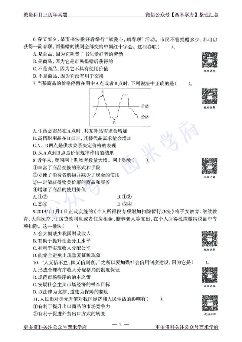 15年下-21年下-高中政治真题-题本_教资_25下资料合集二_25下最新科三知识点汇编+思维导图-高中_01.政治_02.历年真题
