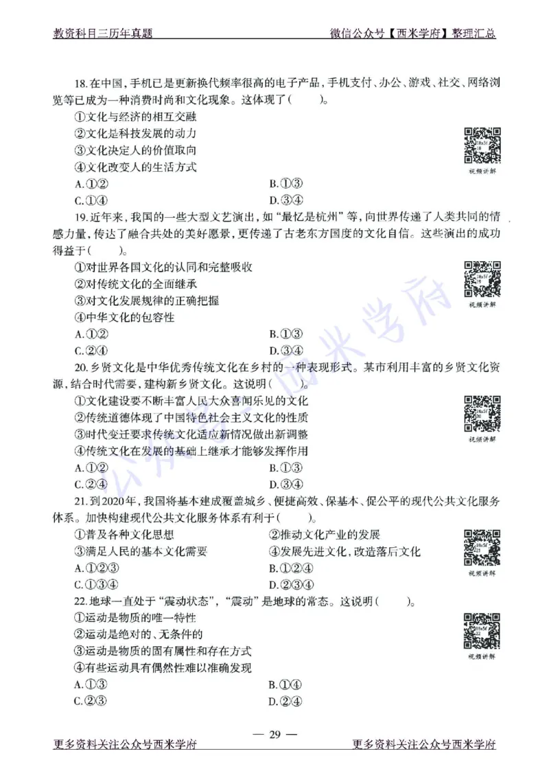 15年下-21年下-高中政治真题-题本_教资_25下资料合集二_25下最新科三知识点汇编+思维导图-高中_01.政治_02.历年真题