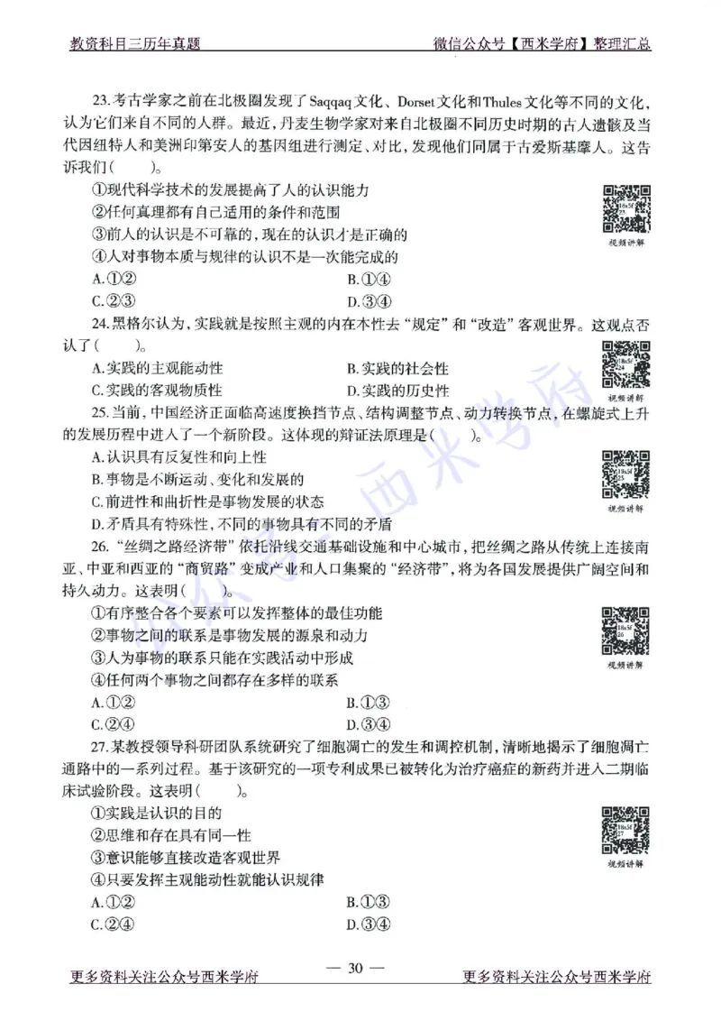 15年下-21年下-高中政治真题-题本_教资_25下资料合集二_25下最新科三知识点汇编+思维导图-高中_01.政治_02.历年真题