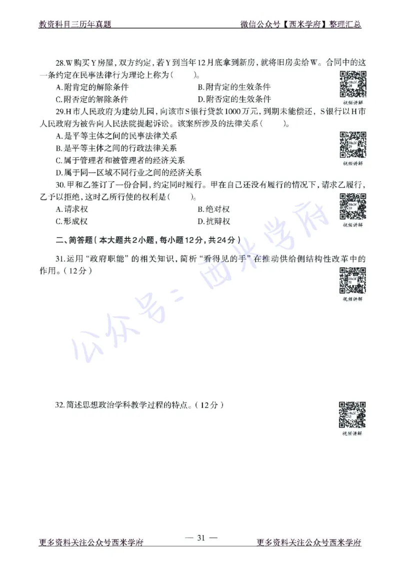 15年下-21年下-高中政治真题-题本_教资_25下资料合集二_25下最新科三知识点汇编+思维导图-高中_01.政治_02.历年真题