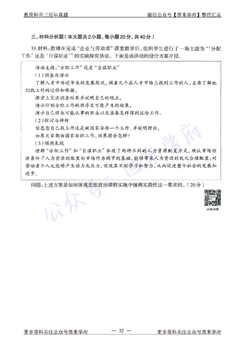 15年下-21年下-高中政治真题-题本_教资_25下资料合集二_25下最新科三知识点汇编+思维导图-高中_01.政治_02.历年真题