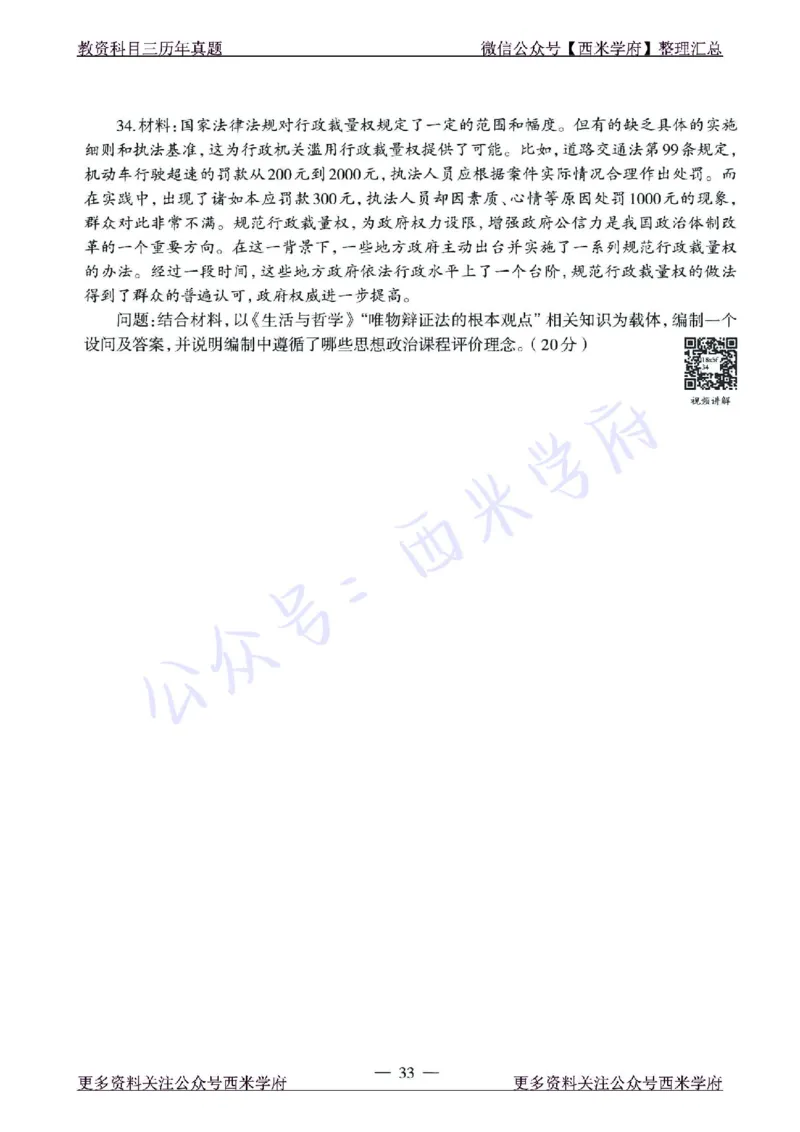 15年下-21年下-高中政治真题-题本_教资_25下资料合集二_25下最新科三知识点汇编+思维导图-高中_01.政治_02.历年真题