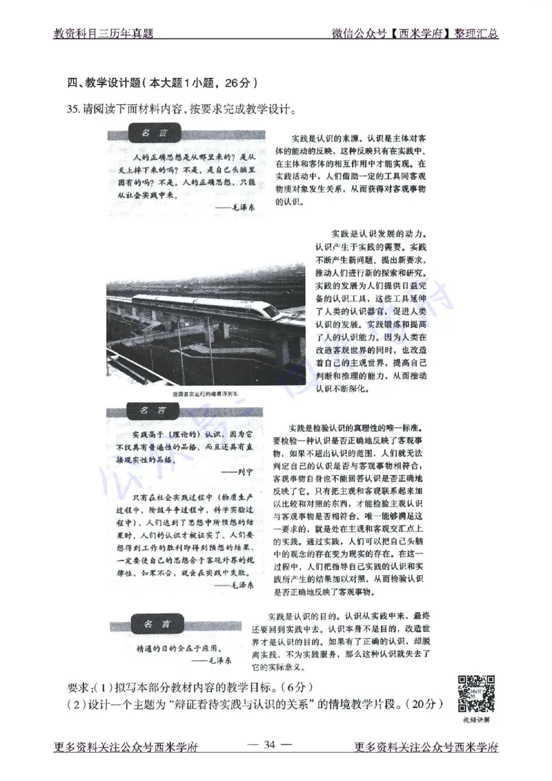 15年下-21年下-高中政治真题-题本_教资_25下资料合集二_25下最新科三知识点汇编+思维导图-高中_01.政治_02.历年真题