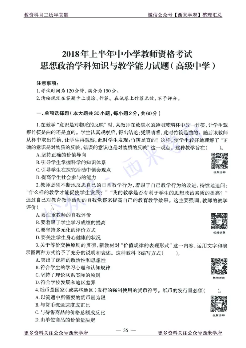 15年下-21年下-高中政治真题-题本_教资_25下资料合集二_25下最新科三知识点汇编+思维导图-高中_01.政治_02.历年真题