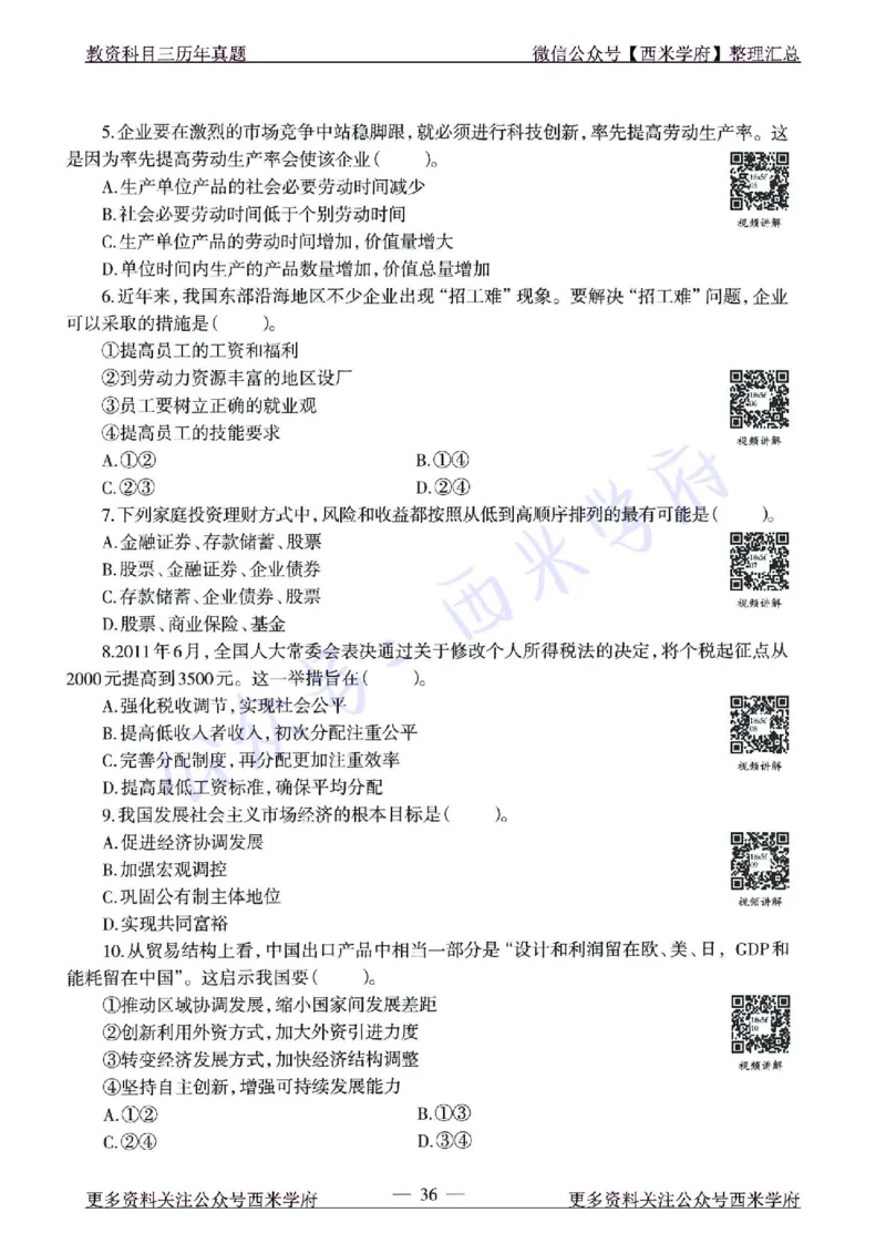 15年下-21年下-高中政治真题-题本_教资_25下资料合集二_25下最新科三知识点汇编+思维导图-高中_01.政治_02.历年真题