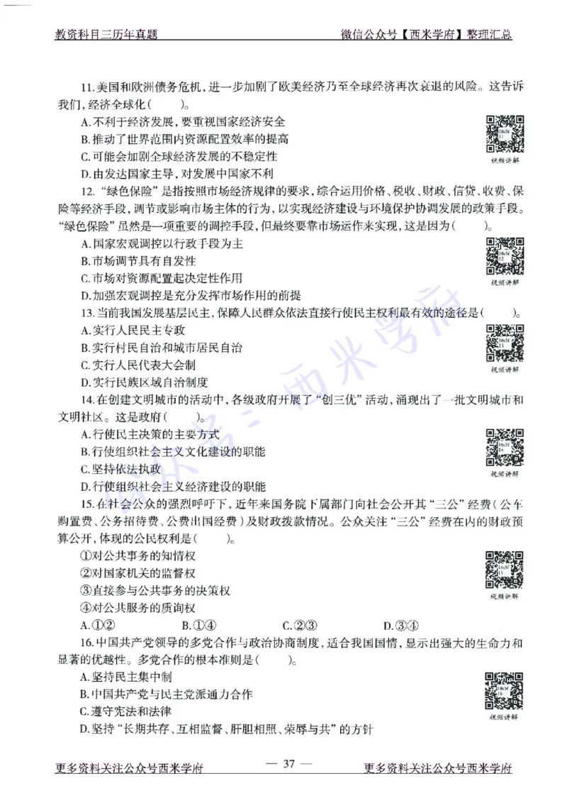 15年下-21年下-高中政治真题-题本_教资_25下资料合集二_25下最新科三知识点汇编+思维导图-高中_01.政治_02.历年真题