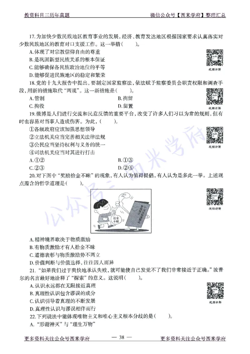 15年下-21年下-高中政治真题-题本_教资_25下资料合集二_25下最新科三知识点汇编+思维导图-高中_01.政治_02.历年真题