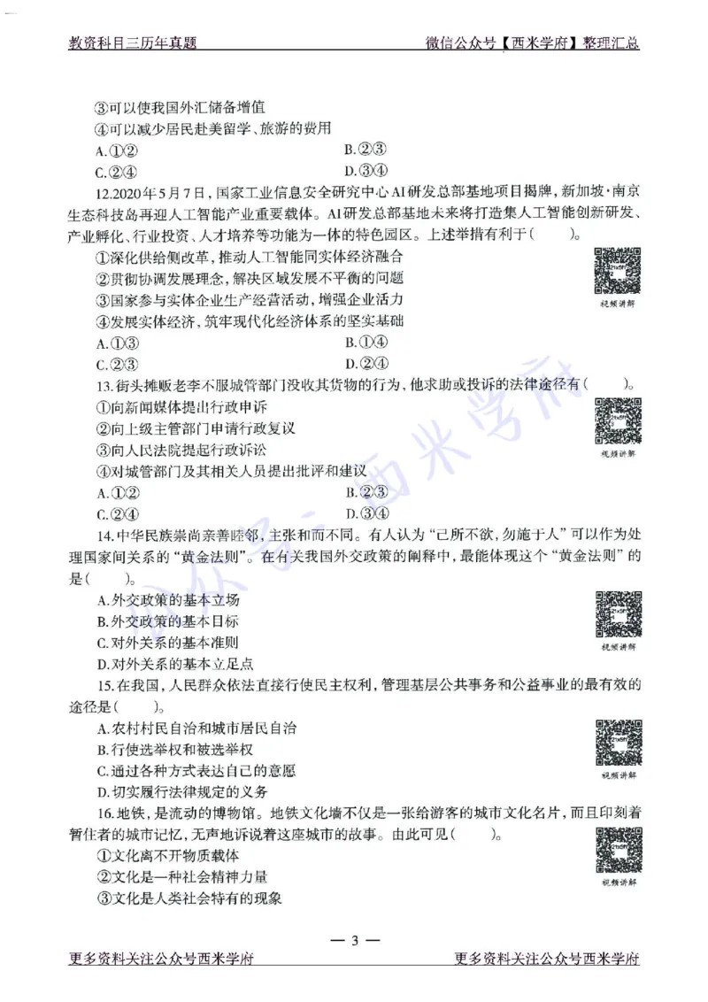 15年下-21年下-高中政治真题-题本_教资_25下资料合集二_25下最新科三知识点汇编+思维导图-高中_01.政治_02.历年真题