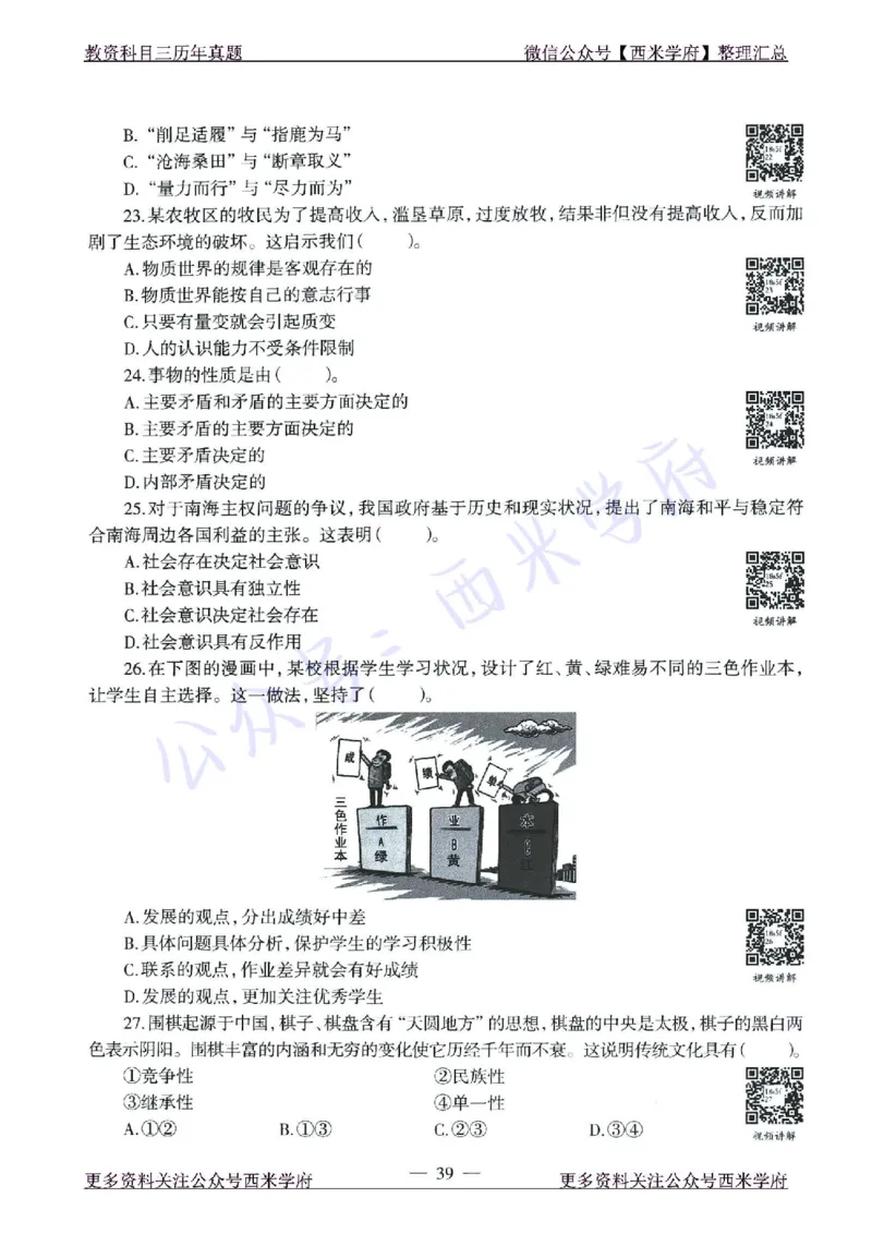 15年下-21年下-高中政治真题-题本_教资_25下资料合集二_25下最新科三知识点汇编+思维导图-高中_01.政治_02.历年真题