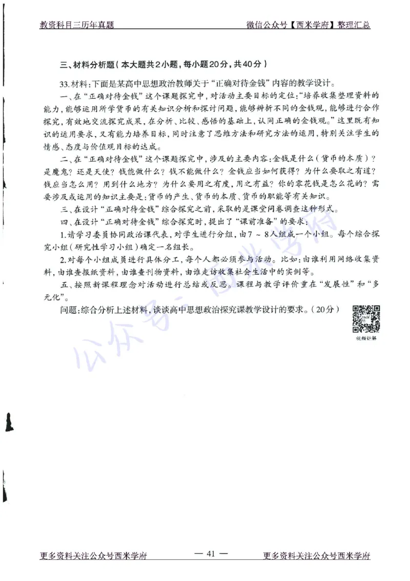 15年下-21年下-高中政治真题-题本_教资_25下资料合集二_25下最新科三知识点汇编+思维导图-高中_01.政治_02.历年真题