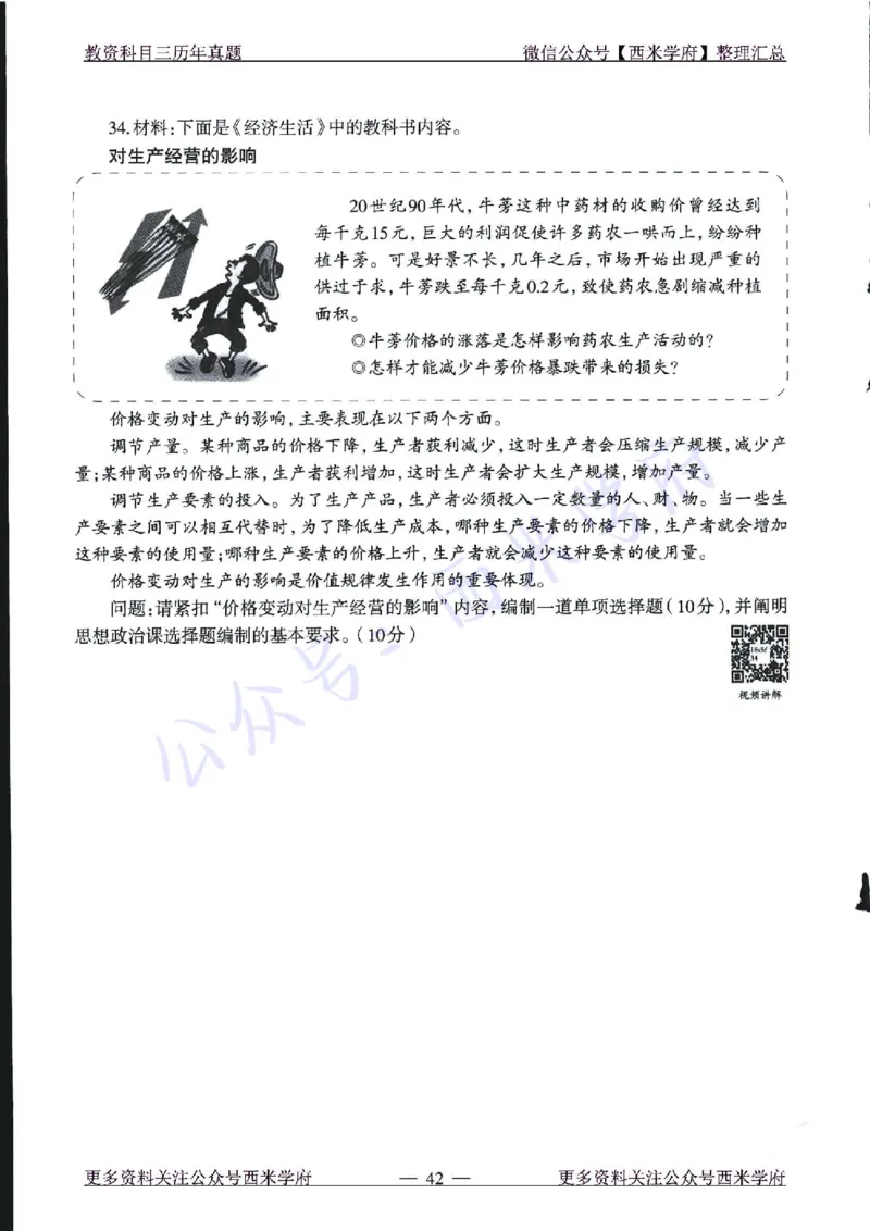 15年下-21年下-高中政治真题-题本_教资_25下资料合集二_25下最新科三知识点汇编+思维导图-高中_01.政治_02.历年真题