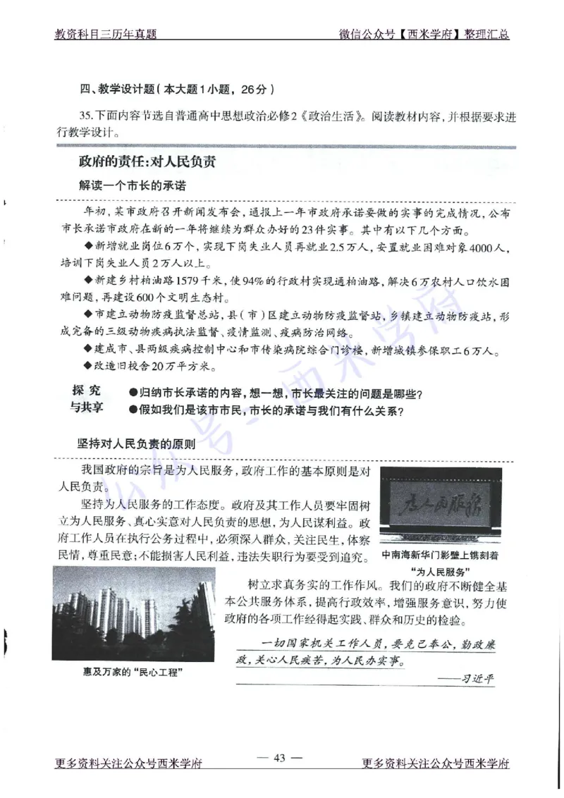 15年下-21年下-高中政治真题-题本_教资_25下资料合集二_25下最新科三知识点汇编+思维导图-高中_01.政治_02.历年真题