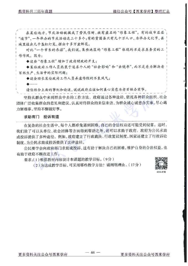 15年下-21年下-高中政治真题-题本_教资_25下资料合集二_25下最新科三知识点汇编+思维导图-高中_01.政治_02.历年真题