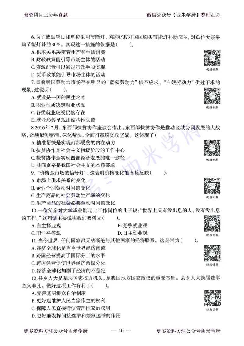 15年下-21年下-高中政治真题-题本_教资_25下资料合集二_25下最新科三知识点汇编+思维导图-高中_01.政治_02.历年真题