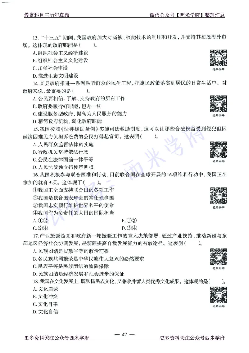 15年下-21年下-高中政治真题-题本_教资_25下资料合集二_25下最新科三知识点汇编+思维导图-高中_01.政治_02.历年真题