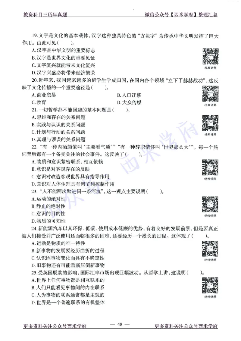 15年下-21年下-高中政治真题-题本_教资_25下资料合集二_25下最新科三知识点汇编+思维导图-高中_01.政治_02.历年真题